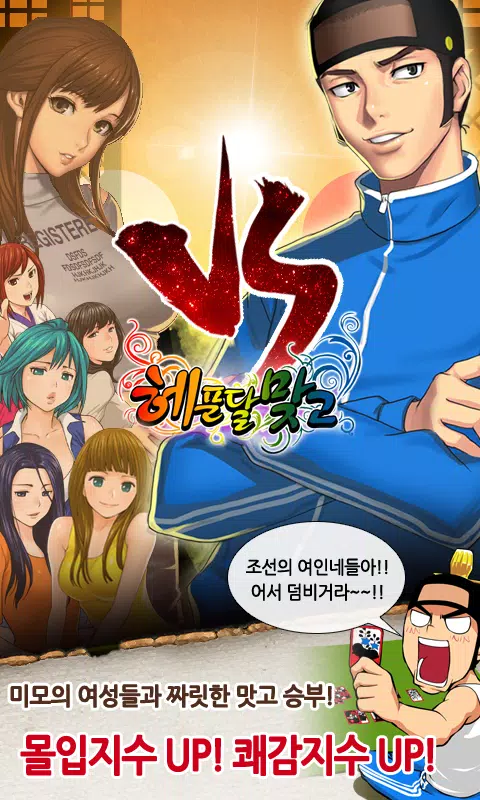 헤푼달 맞고 Screenshot 2