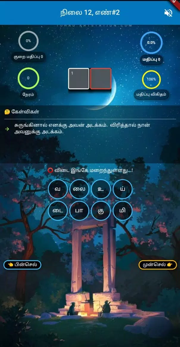 தமிழ் விடுகதை போட்டி Captura de pantalla 3