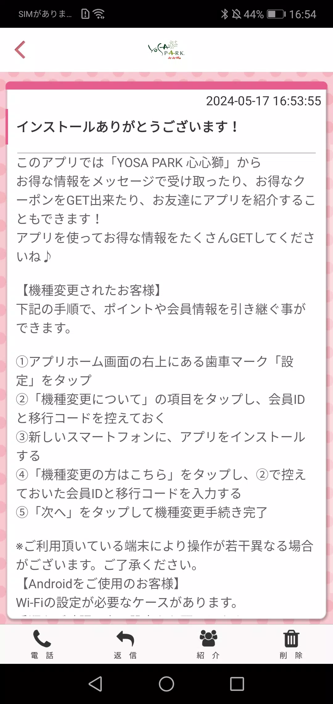 YOSAPARK心心獅 公式アプリ應用截圖第1張