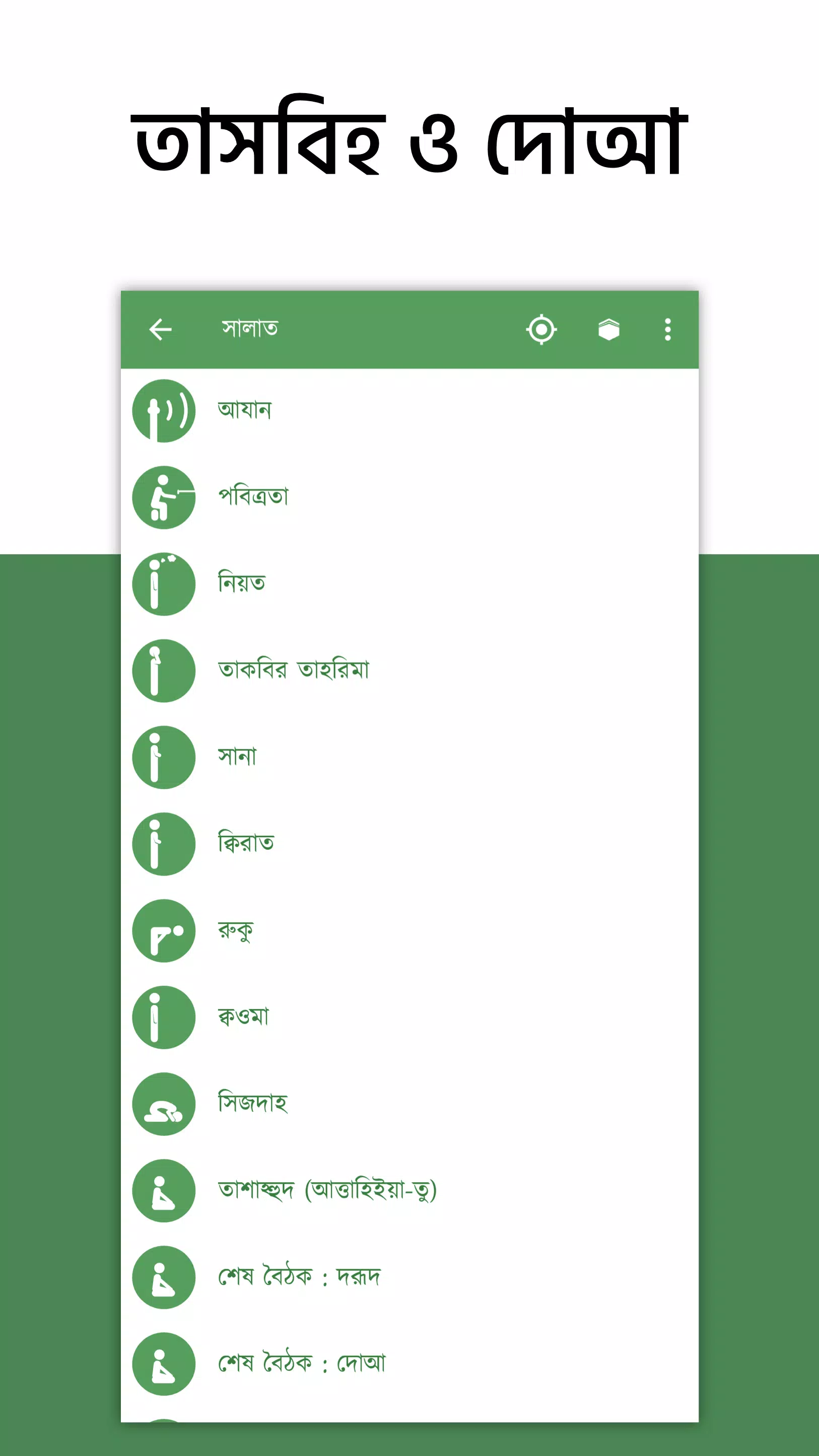 Schermata অর্থপূর্ণ নামায (সালাত) শব্দসহ 1