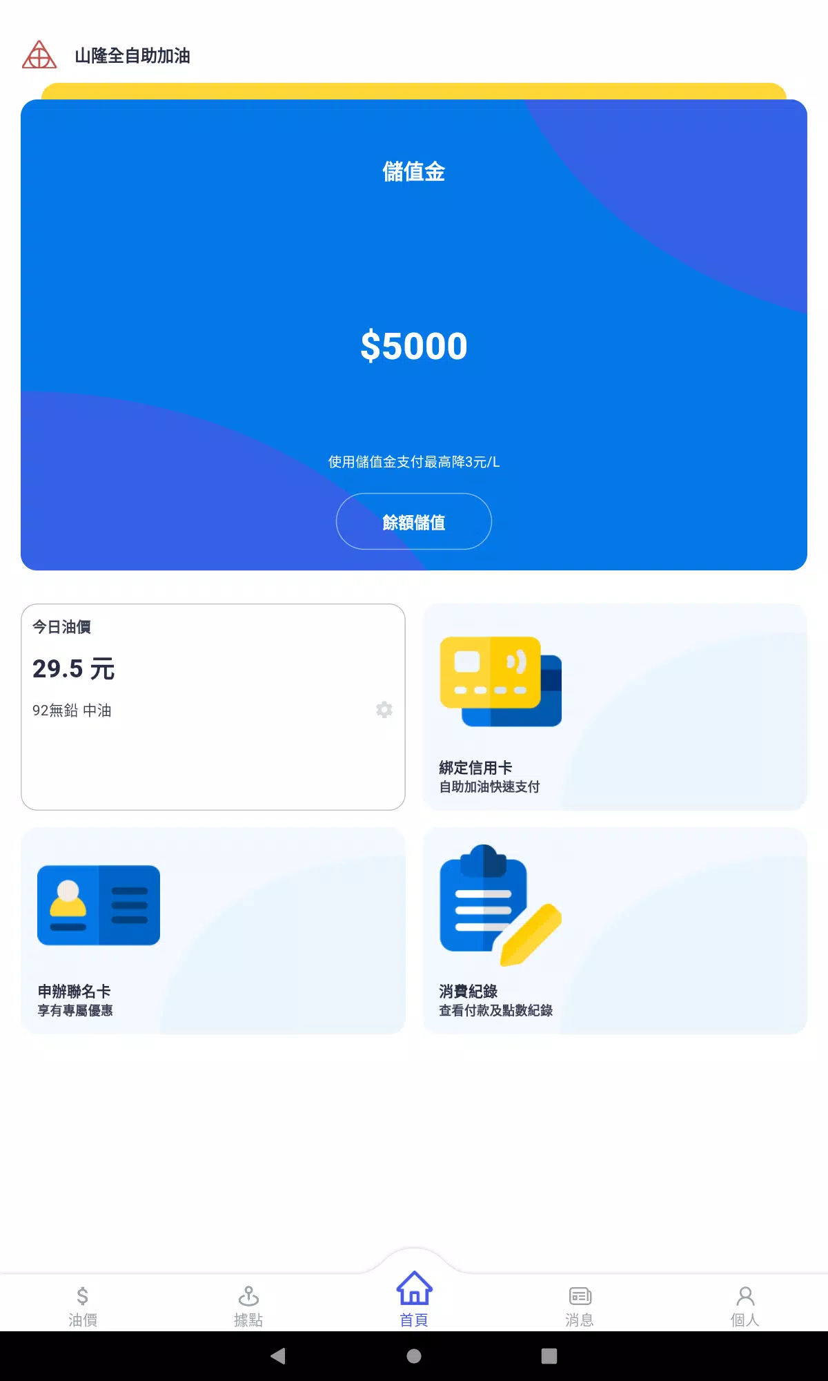 山隆Pay ဖန်သားပြင်ဓာတ်ပုံ 3