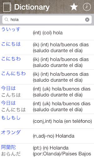 Japanese Spanish Dictionary Скриншот 0