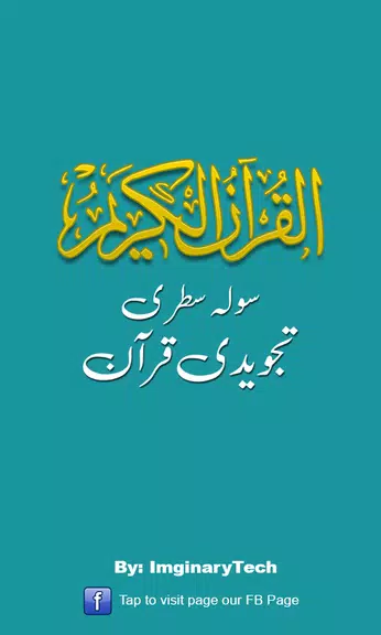 Tajweed Quran Pakistani - 16 l Ekran Görüntüsü 0