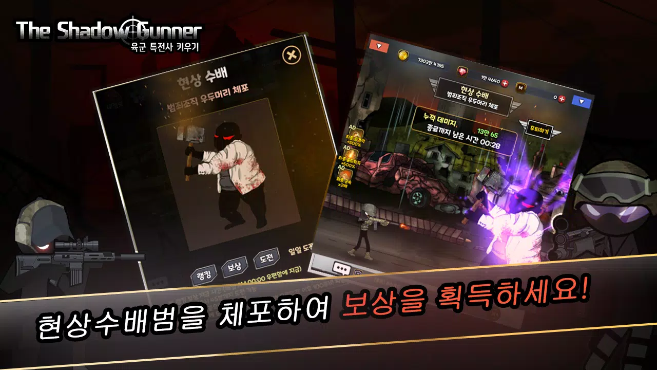 육군 특전사 키우기 Screenshot 2