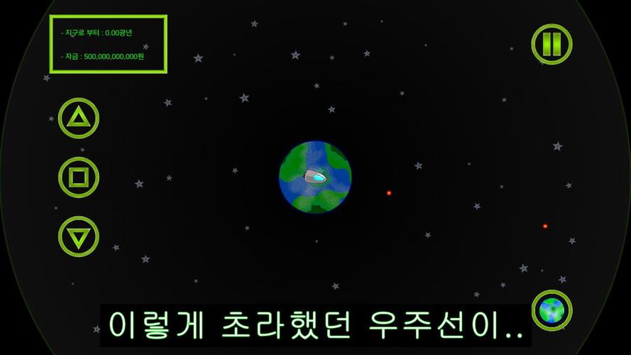 우주선 키우기 Captura de tela 0