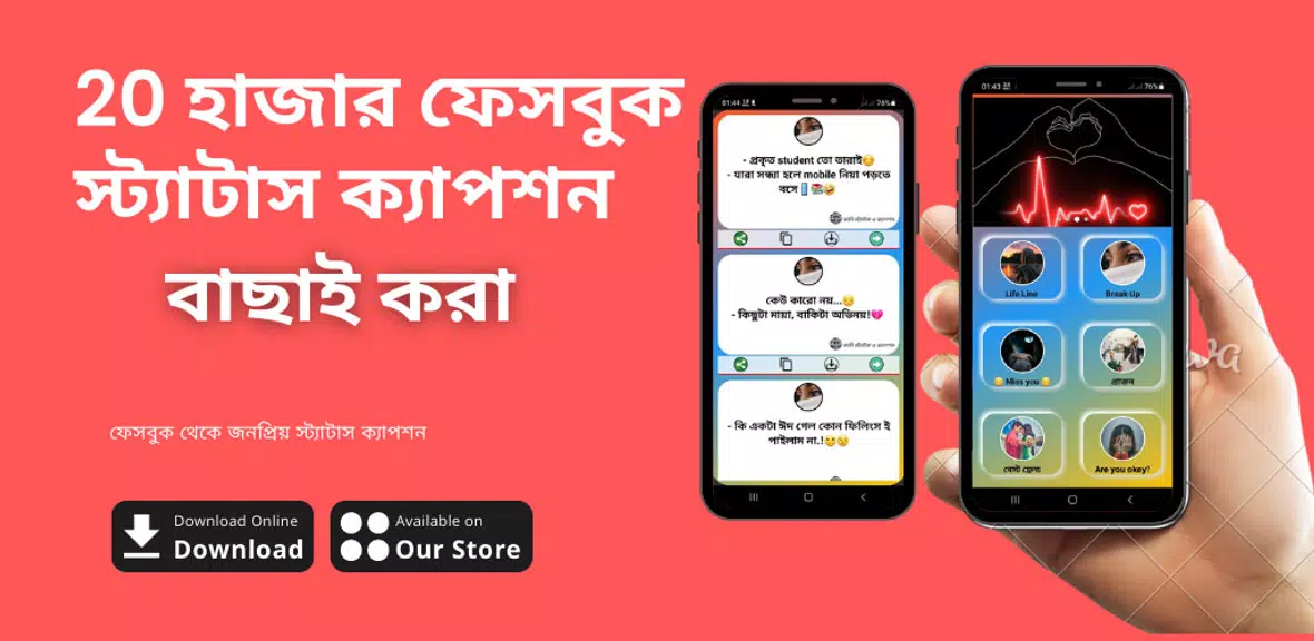 ভাইরাল স্ট্যাটাস ও ক্যাপশন app Screenshot 0