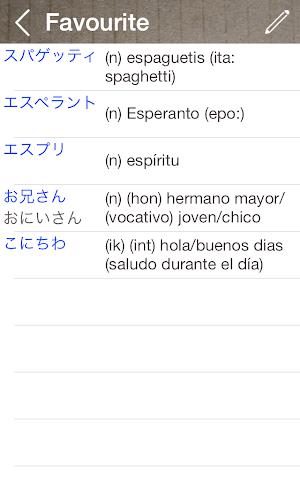 Japanese Spanish Dictionary Schermafbeelding 2