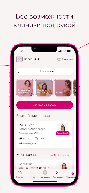 Клиника Фомина Screenshot 1