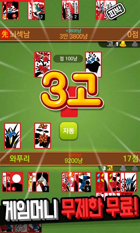 Hit net: Nonstop GoStop War Captura de tela 2