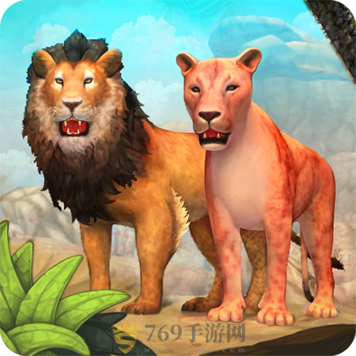 狮子家族模拟器 V2.1 安卓版