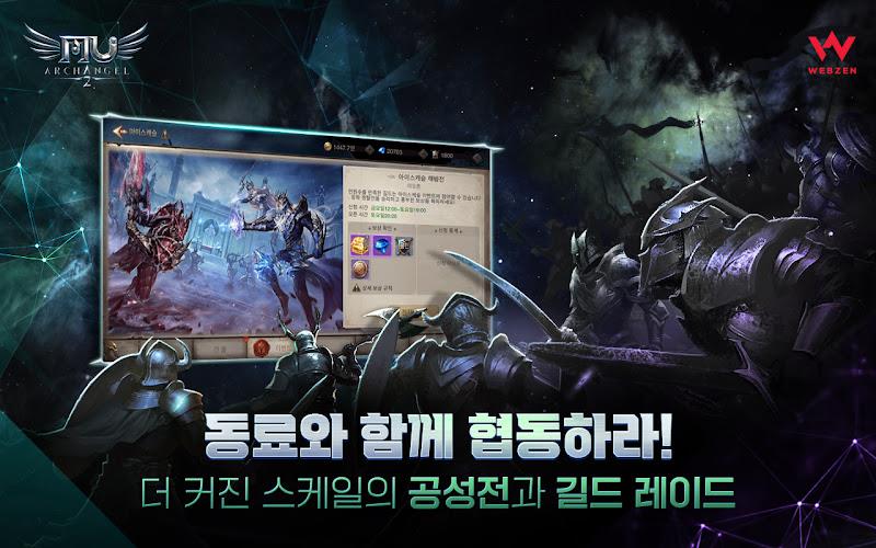 뮤 아크엔젤2 스크린샷 3