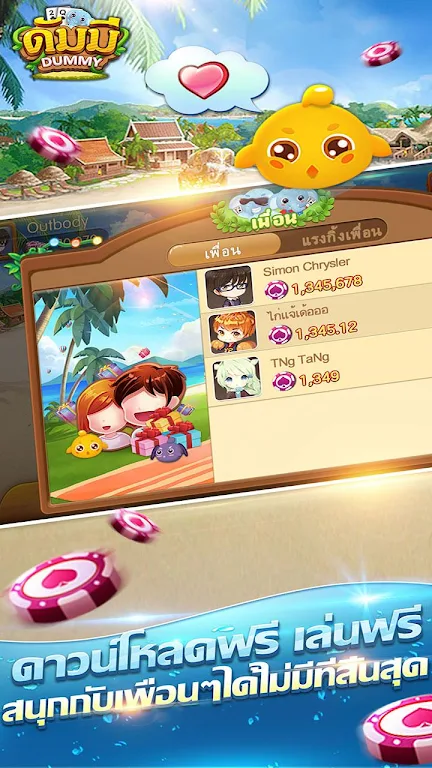 ดัมมี่ เกมไพ่ - Dummy เกมไพ่สุดฮิต ชิป ฟรี คิว Capture d'écran 3