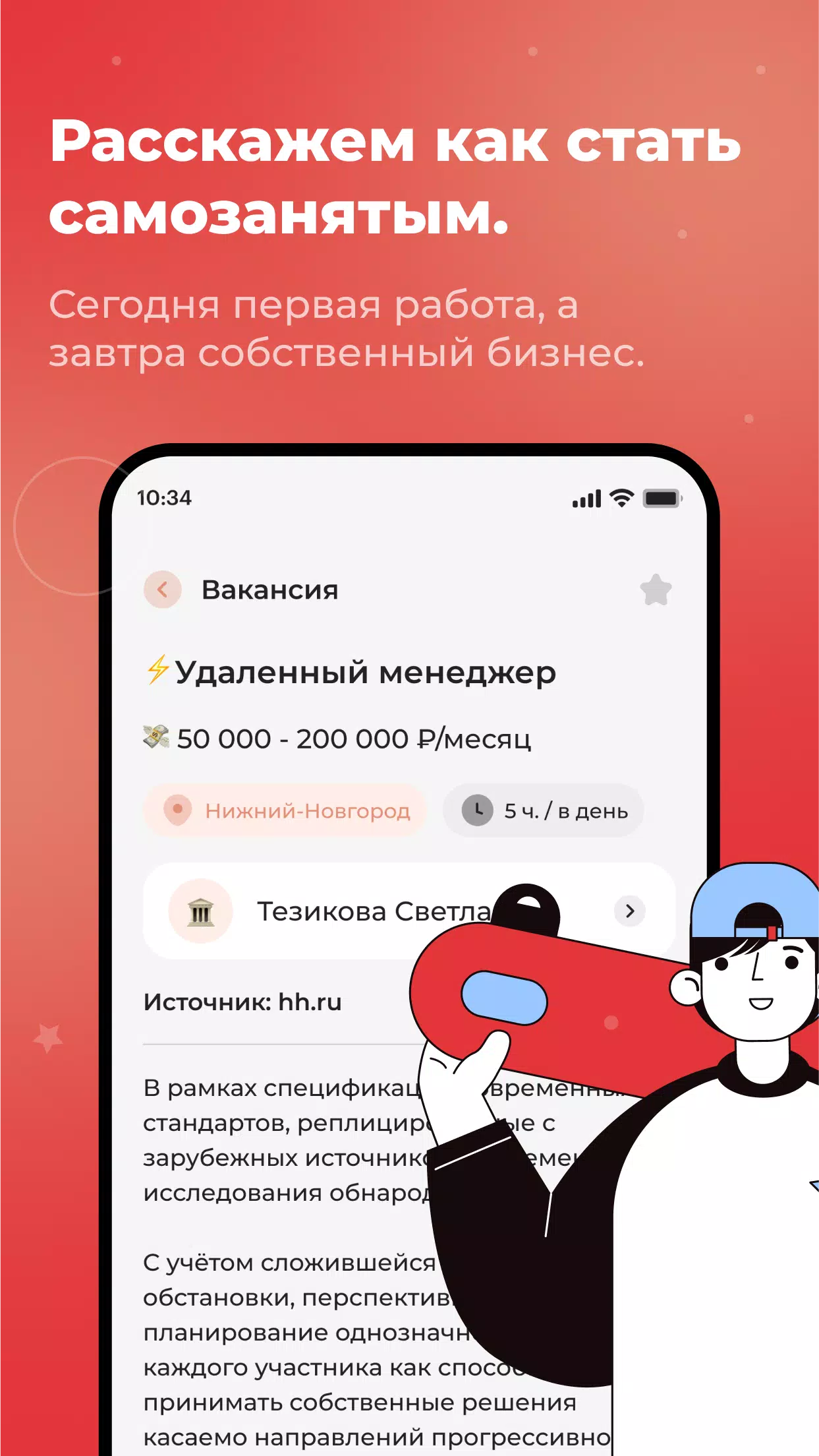 С учебы на работу應用截圖第2張