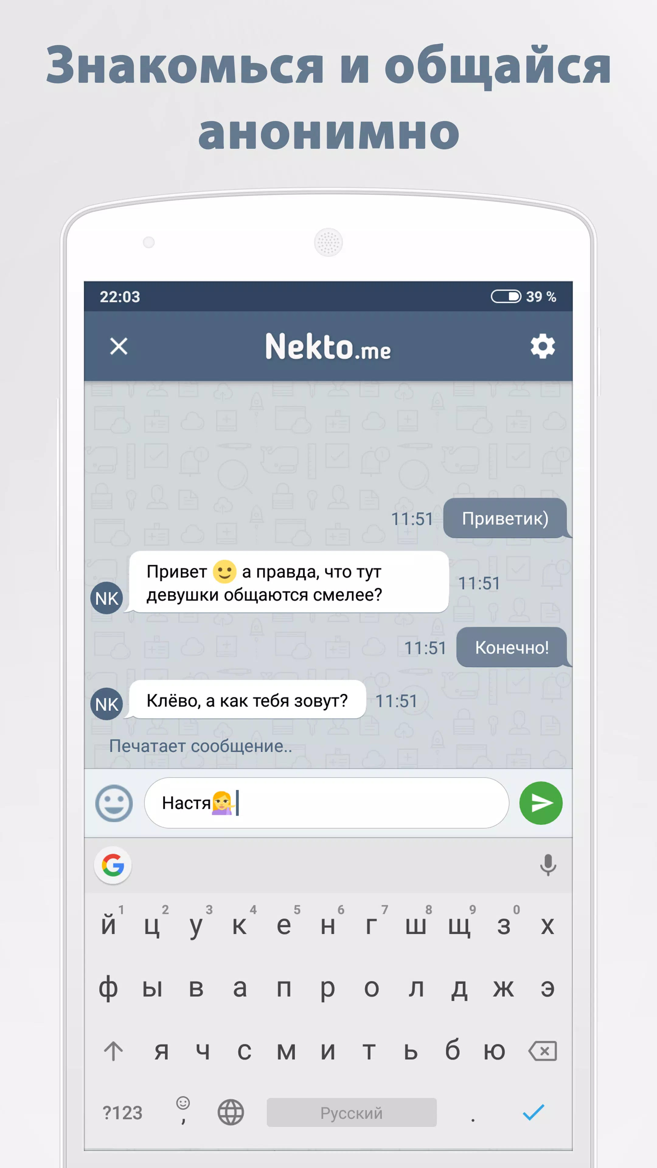 Анонимный чат NektoMe應用截圖第1張