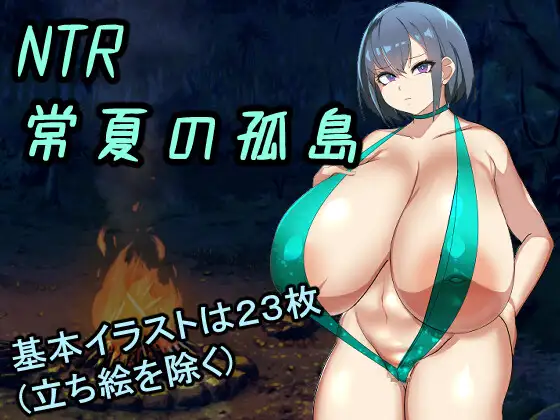 NTR Everlasting Summer Island應用截圖第0張