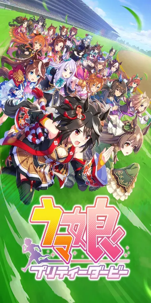 Uma Musume: Pretty Derby ภาพหน้าจอ 0