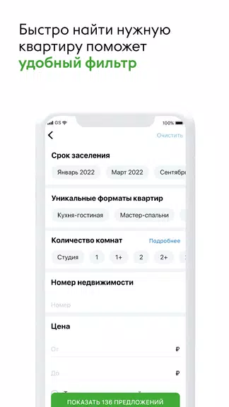 Талан Риелтор應用截圖第2張