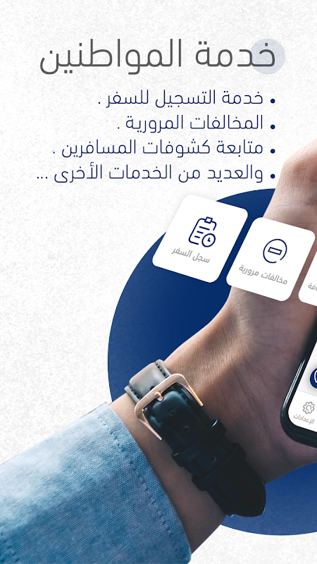 خدمات المواطنين 스크린샷 0