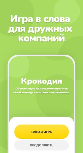 Крокодил应用截图第0张