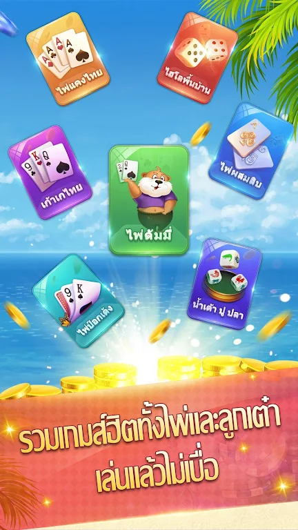 ดัมมี่ - Dummy มีป๊อกเด้ง ไพ่ผสมสิบ應用截圖第1張