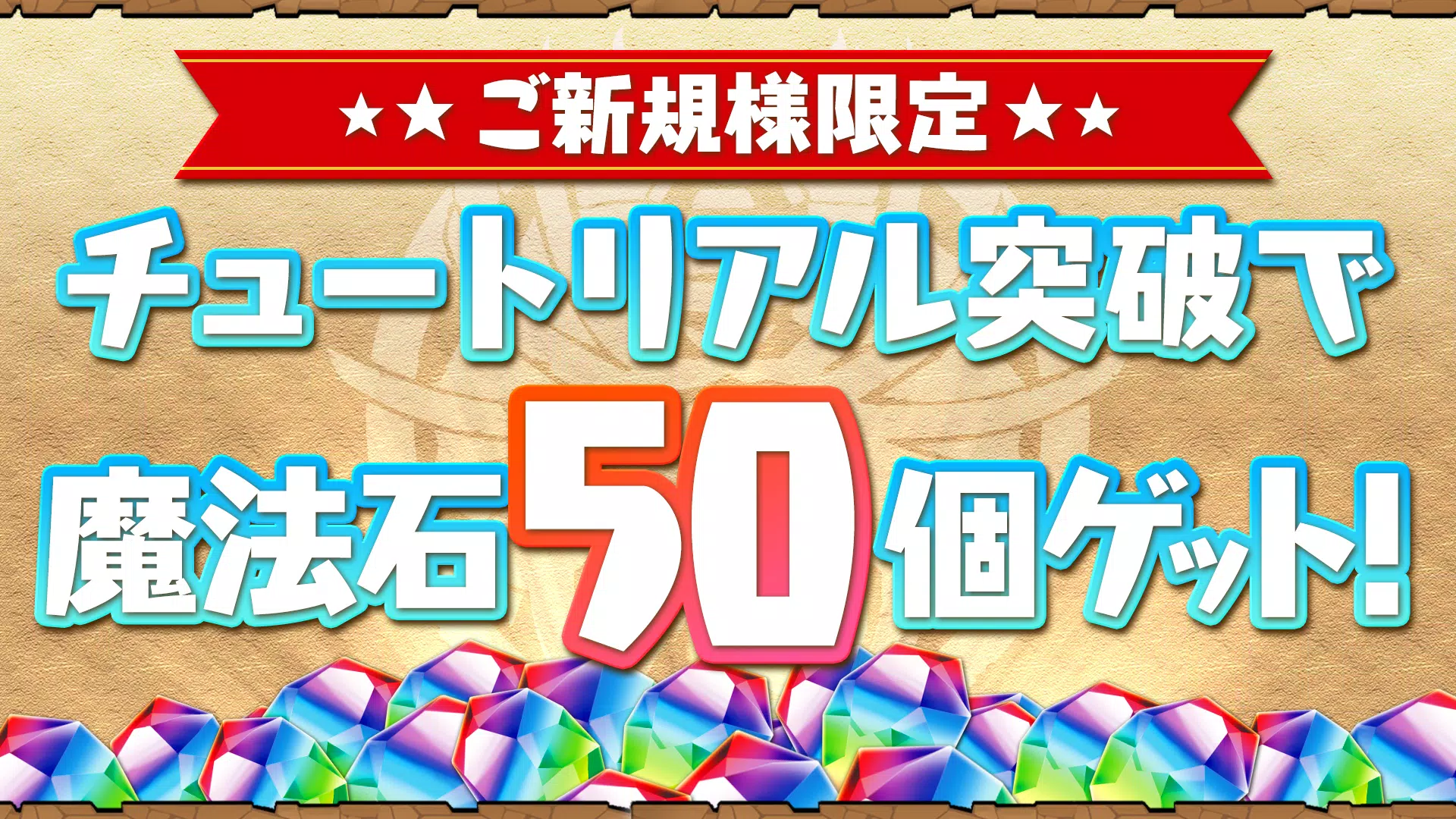 パズル＆ドラゴンズ(Puzzle & Dragons) Capture d'écran 2