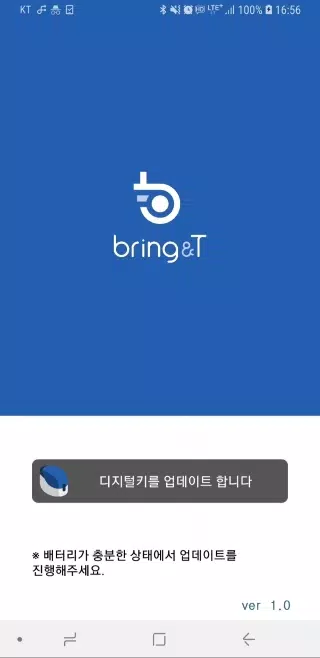 브링앤티 업데이트 Screenshot 0