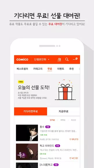 코미코 -  웹툰/만화/소설 스크린샷 2