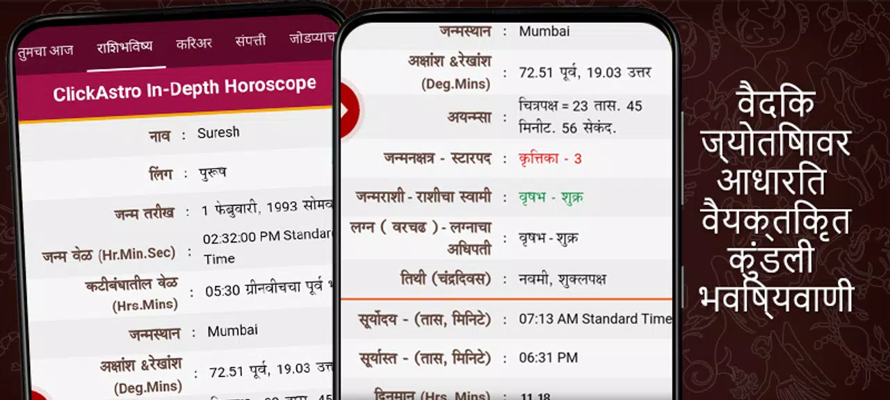 Kundali in Marathi : कुंडली Captura de pantalla 0