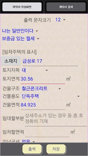 부동산계약서 작성기 Screenshot 1