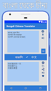 Bangla to Chinese Translator Screenshot 2