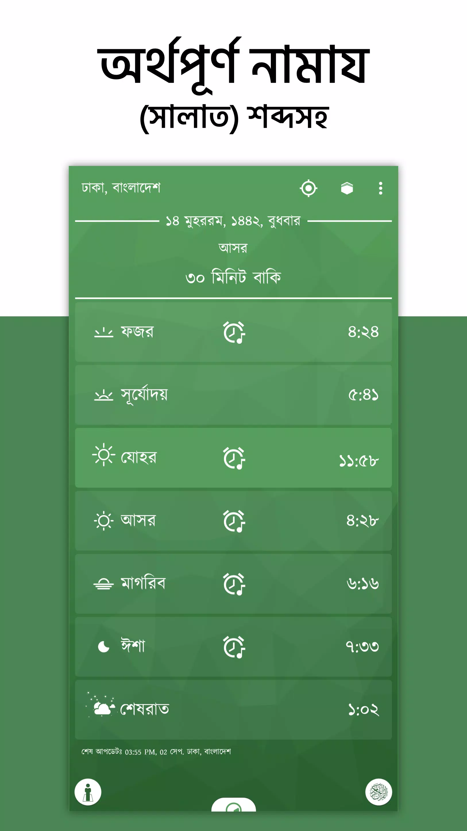 Schermata অর্থপূর্ণ নামায (সালাত) শব্দসহ 0