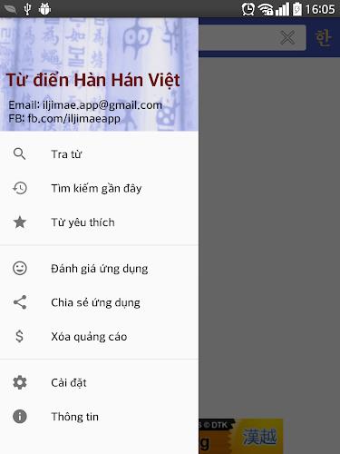 Korean Vietnamese Hanja Dict ภาพหน้าจอ 0