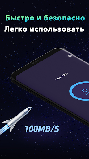 Trek VPN - Secure & Fast Proxy Ảnh chụp màn hình 0