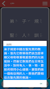 弟子規學習卡 스크린샷 1