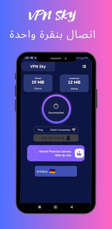 اتصال أمن VPN SKY Captura de tela 1