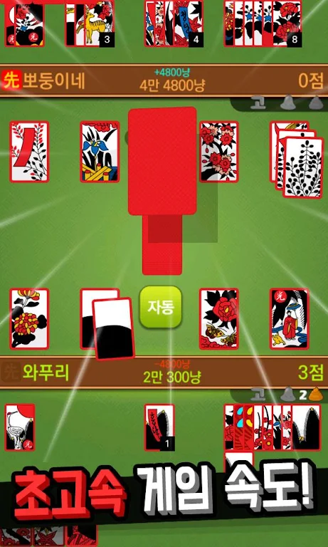 Hit net: Nonstop GoStop War Captura de tela 1