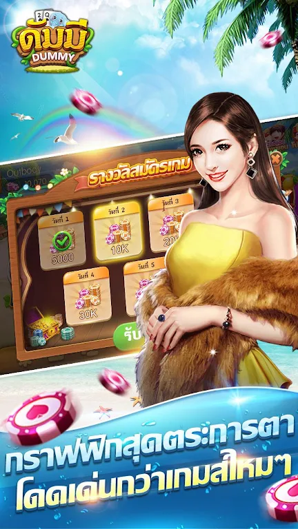 ดัมมี่ เกมไพ่ - Dummy เกมไพ่สุดฮิต ชิป ฟรี คิว Capture d'écran 2