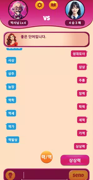 끝말잇기 알파 - 인공지능 대결应用截图第0张