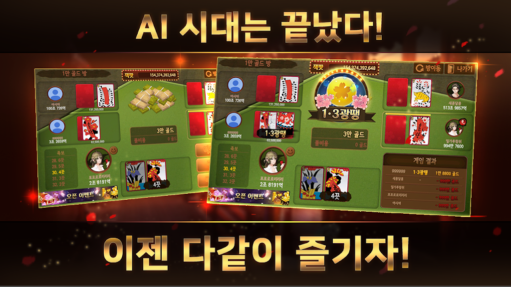 Schermata 모두의 고도리섯다 2