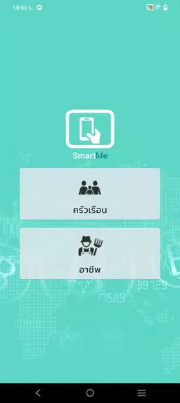 SmartMe應用截圖第0張