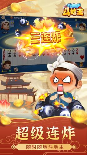 鬥地主經典版-单机游戏棋牌够级殘局一起斗地主吧真人斗地主 Ảnh chụp màn hình 1