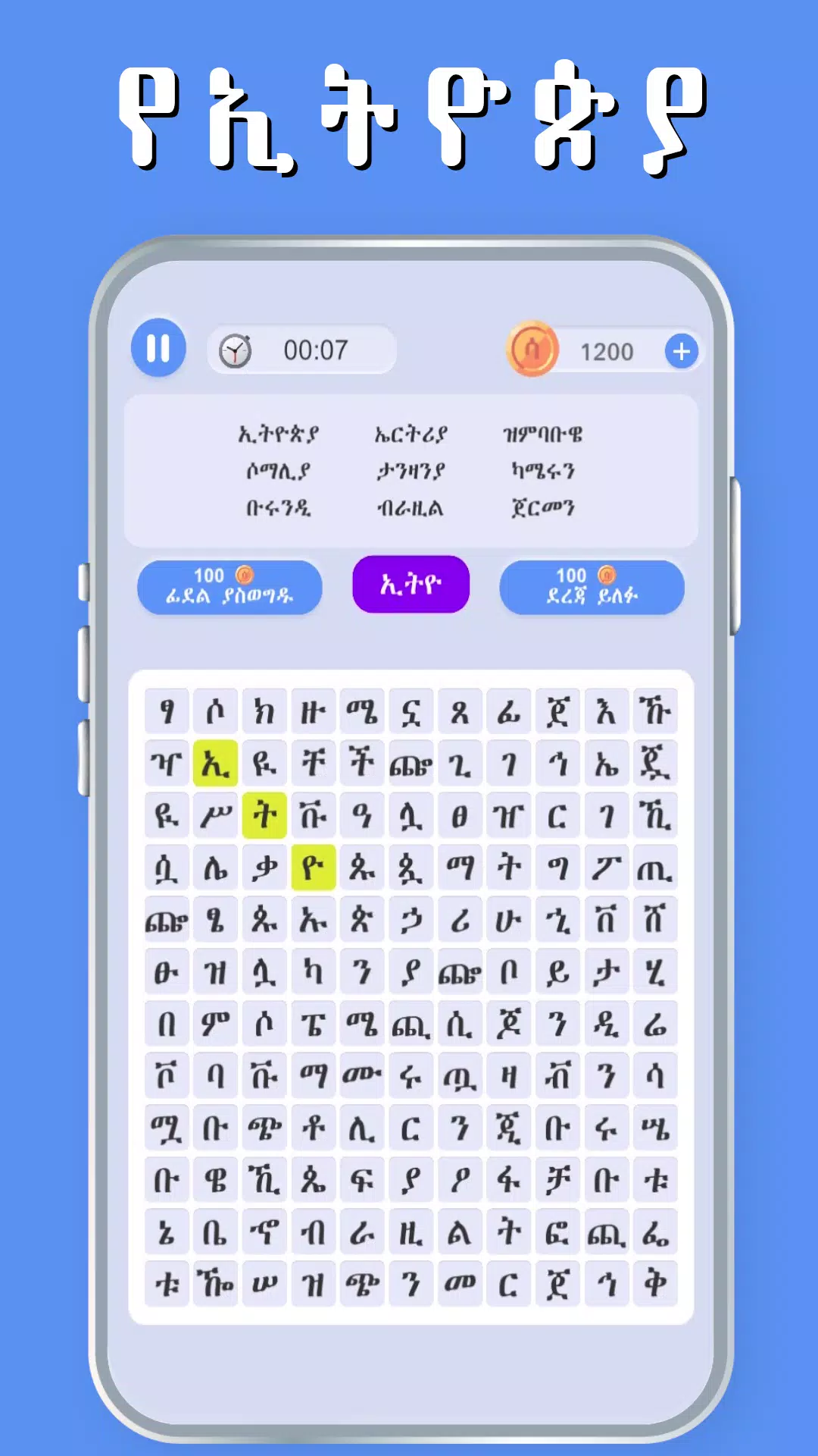 Amharic Word Find - ቃላት አግኝ Tangkapan skrin 2