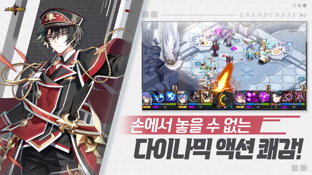 그랜드체이스應用截圖第1張