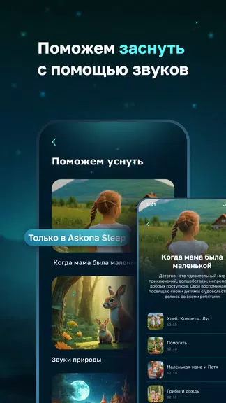 Askona Sleep: Сон и Здоровье স্ক্রিনশট 2