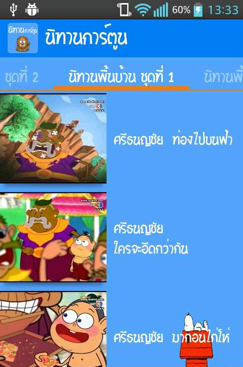Tales cartoon Ekran Görüntüsü 2