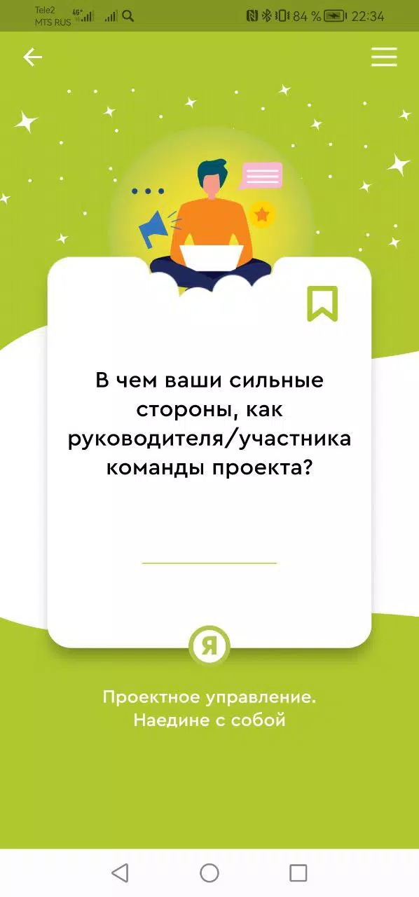 Досуг со смыслом «Точка роста»应用截图第3张