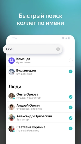 Yandex Messenger (Beta) Schermafbeelding 1