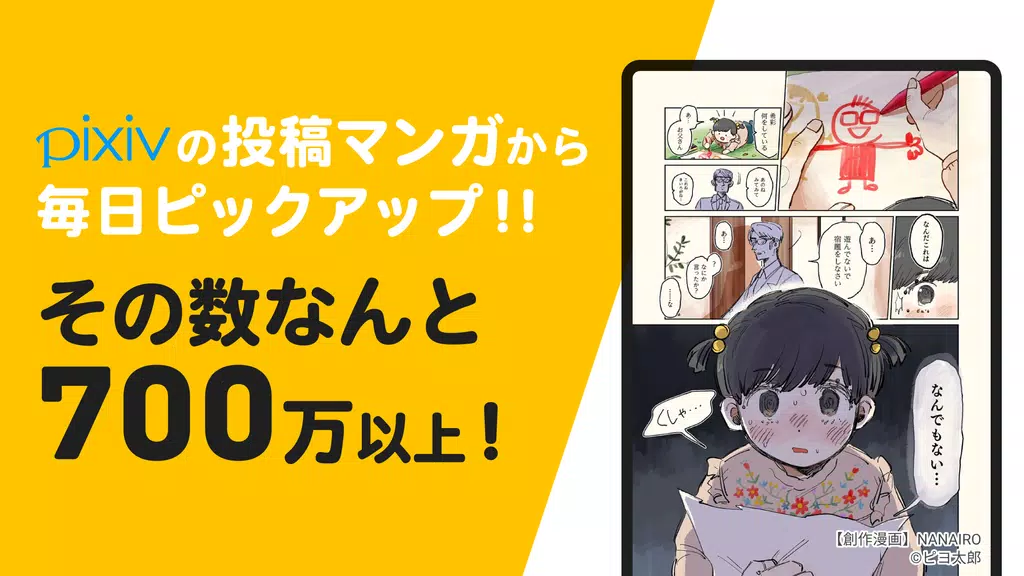 pixivコミック - みんなのマンガアプリ Tangkapan skrin 0