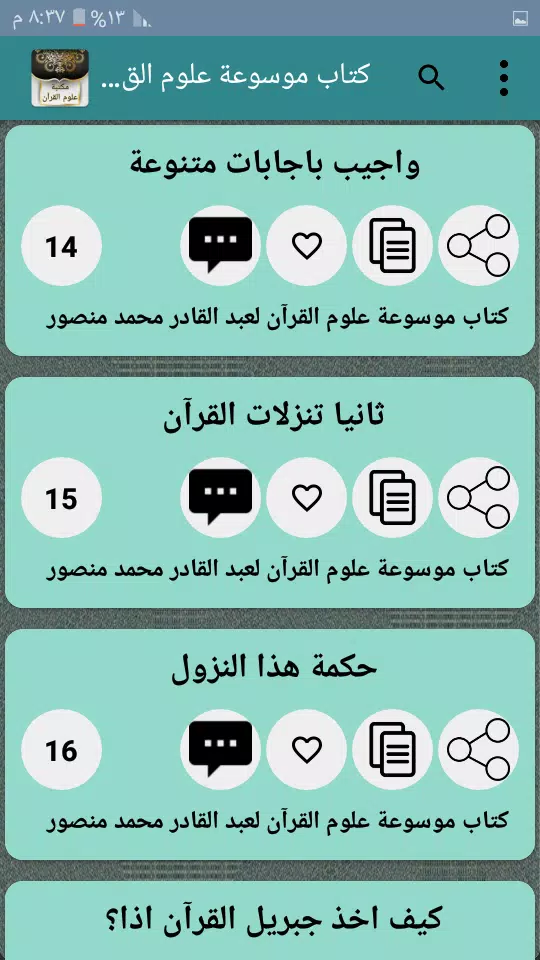 مكتبة كتب علوم القرآن - 9 كتب应用截图第3张