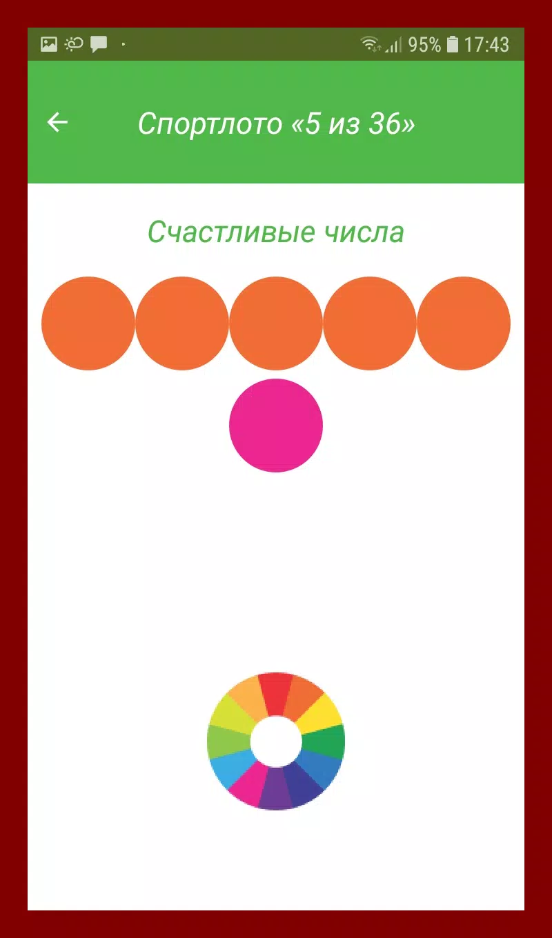 Спортлото Счастливые Числа ภาพหน้าจอ 3